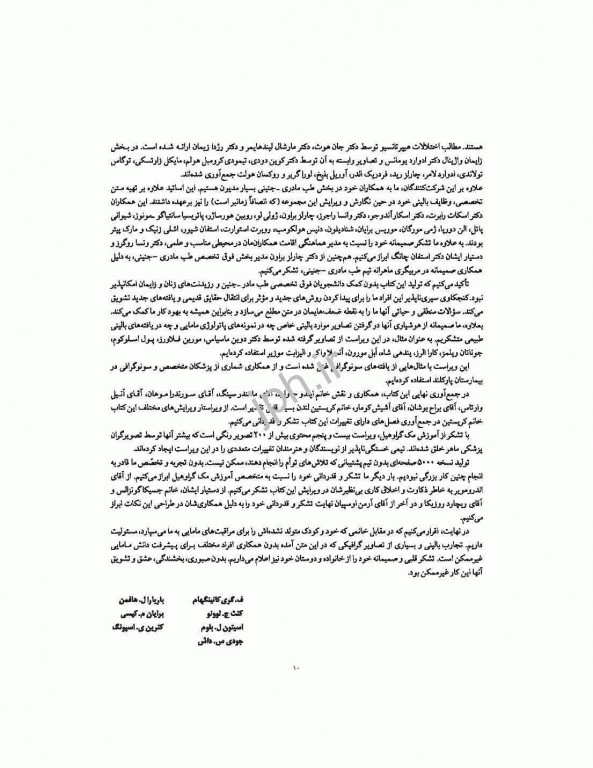 بارداری و زایمان ویلیامز 2018 ارجمند جلد سوم رنگی