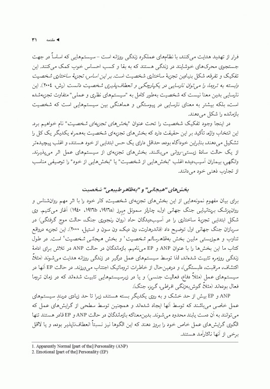 خود تسخیرشده تجزیه ساختاری و درمان ترومای مزمن