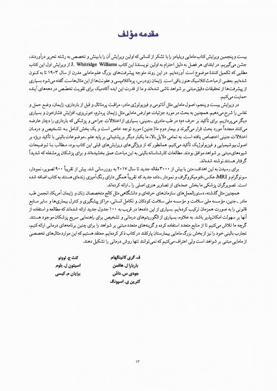 بارداری و زایمان ویلیامز 2018 ارجمند جلد دوم رنگی