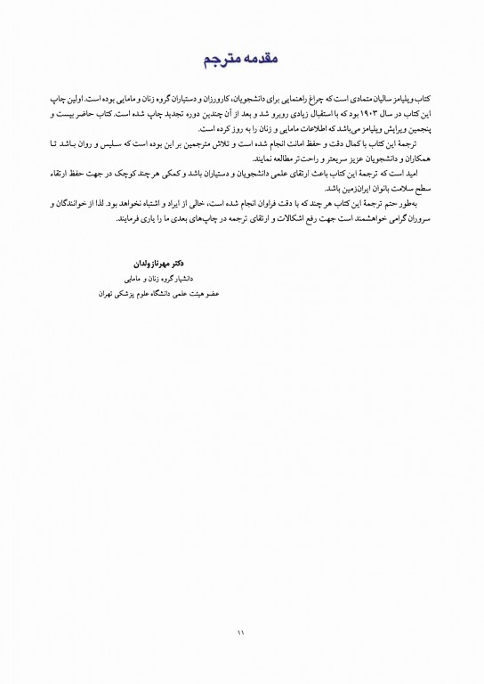 بارداری و زایمان ویلیامز 2018 ارجمند جلد دوم رنگی