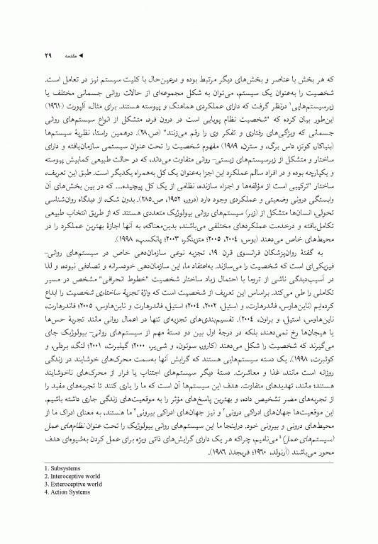 خود تسخیرشده تجزیه ساختاری و درمان ترومای مزمن