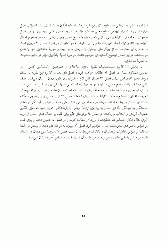 خود تسخیرشده تجزیه ساختاری و درمان ترومای مزمن