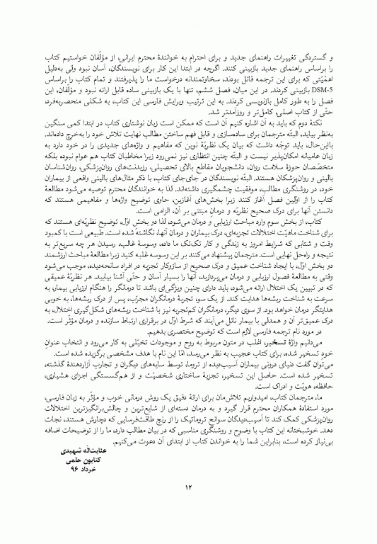 خود تسخیرشده تجزیه ساختاری و درمان ترومای مزمن