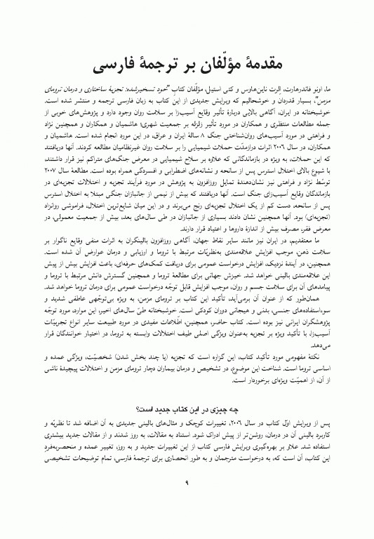خود تسخیرشده تجزیه ساختاری و درمان ترومای مزمن