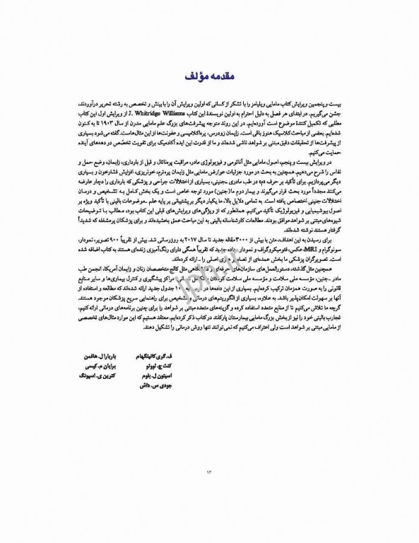 بارداری و زایمان ویلیامز 2018 ارجمند جلد سوم رنگی