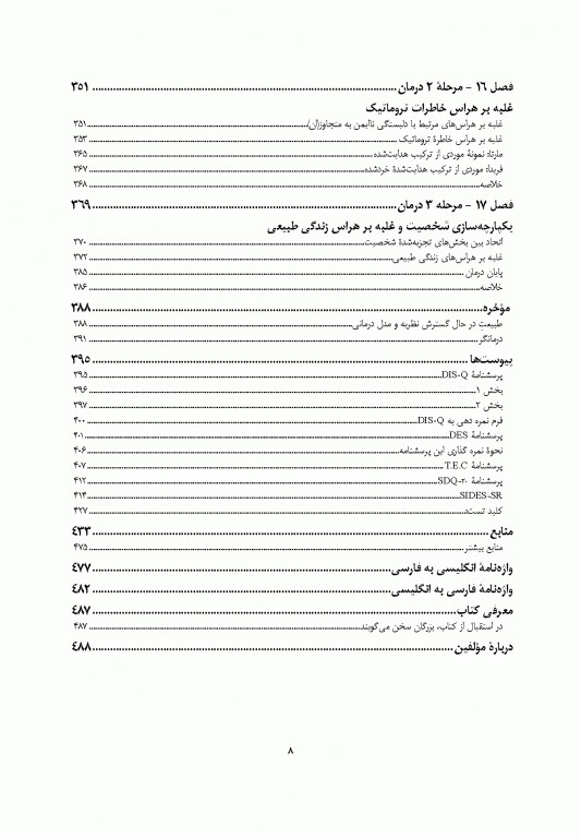 خود تسخیرشده تجزیه ساختاری و درمان ترومای مزمن