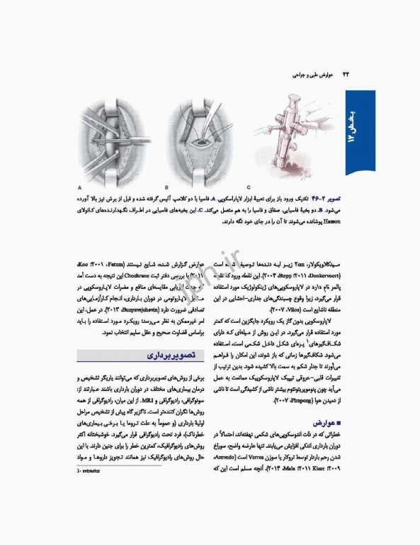 بارداری و زایمان ویلیامز 2018 ارجمند جلد سوم رنگی