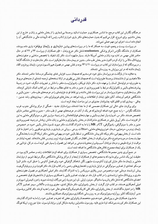 بارداری و زایمان ویلیامز 2018 ارجمند جلد دوم رنگی