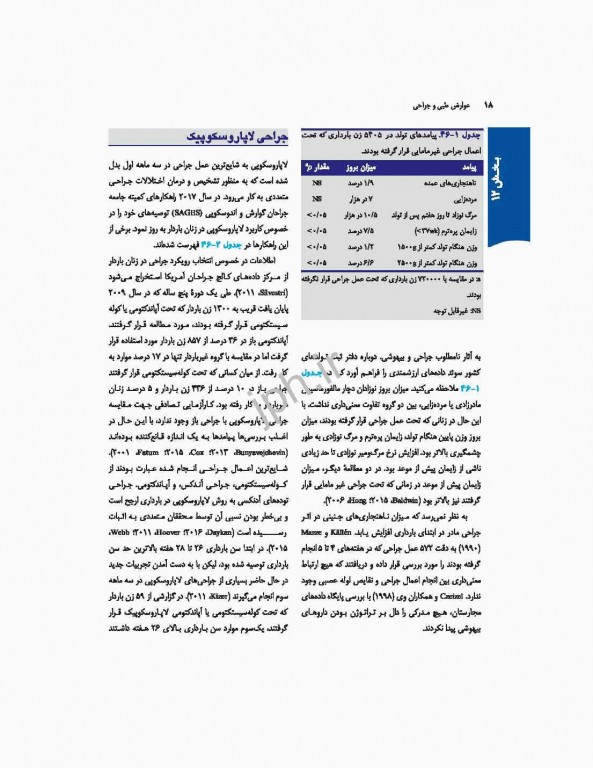 بارداری و زایمان ویلیامز 2018 ارجمند جلد سوم رنگی