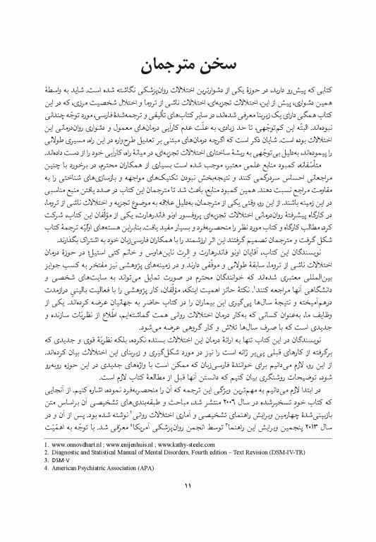خود تسخیرشده تجزیه ساختاری و درمان ترومای مزمن