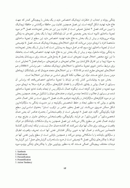 خود تسخیرشده تجزیه ساختاری و درمان ترومای مزمن