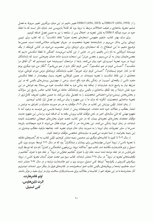 خود تسخیرشده تجزیه ساختاری و درمان ترومای مزمن