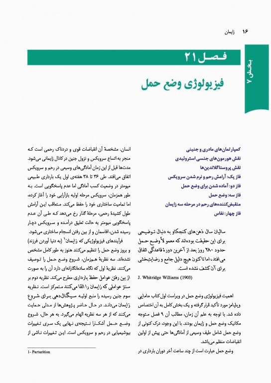 بارداری و زایمان ویلیامز 2018 ارجمند جلد دوم رنگی