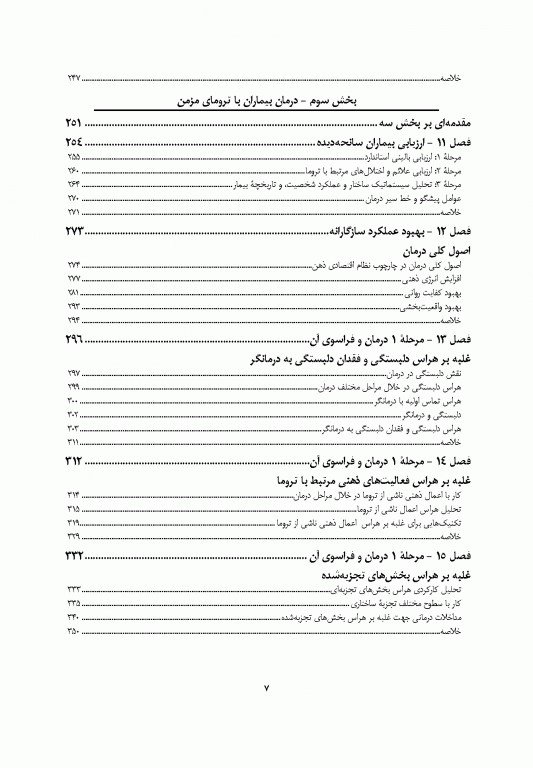 خود تسخیرشده تجزیه ساختاری و درمان ترومای مزمن