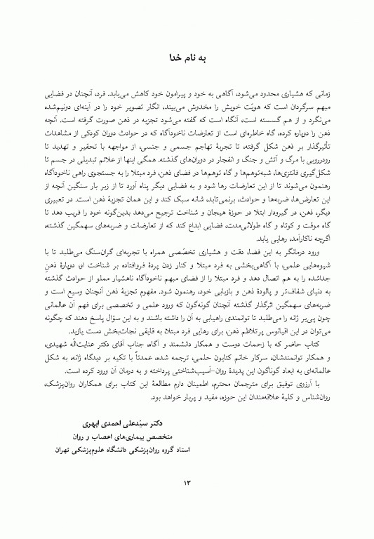 خود تسخیرشده تجزیه ساختاری و درمان ترومای مزمن