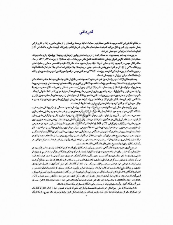 بارداری و زایمان ویلیامز 2018 ارجمند جلد سوم رنگی