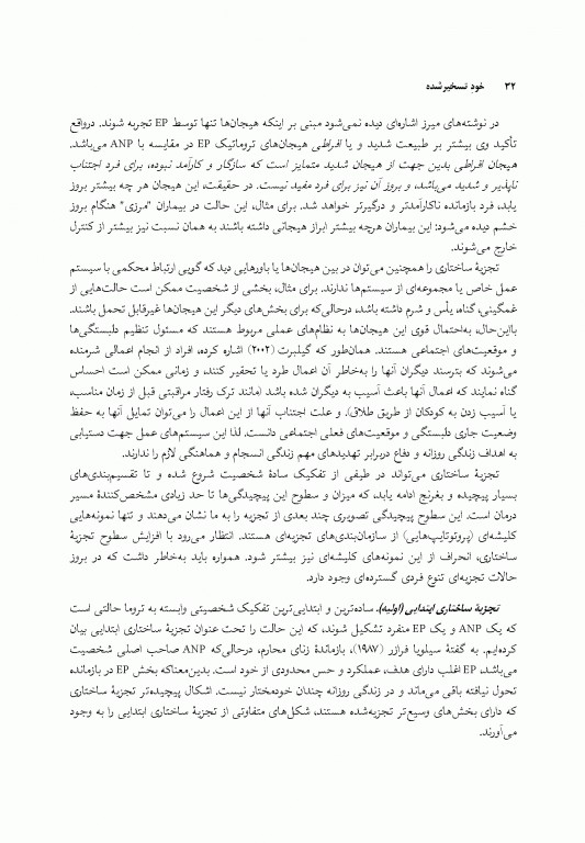 خود تسخیرشده تجزیه ساختاری و درمان ترومای مزمن