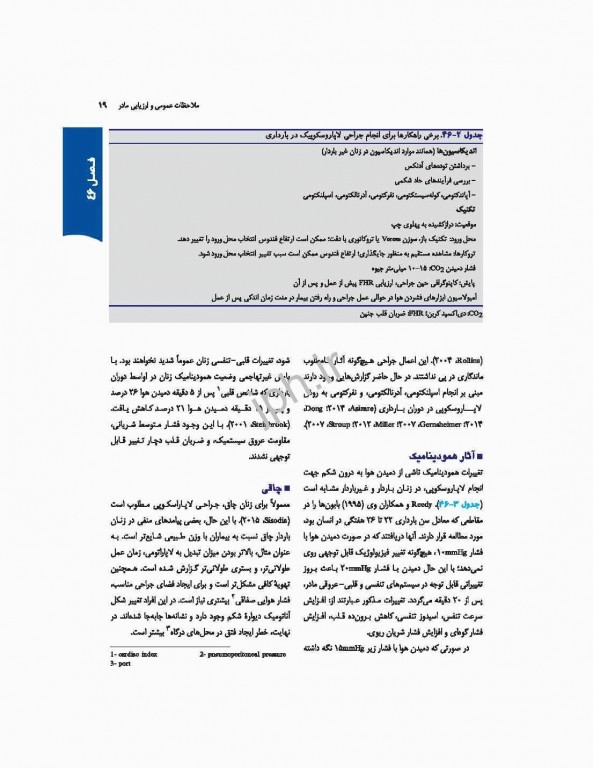 بارداری و زایمان ویلیامز 2018 ارجمند جلد سوم رنگی