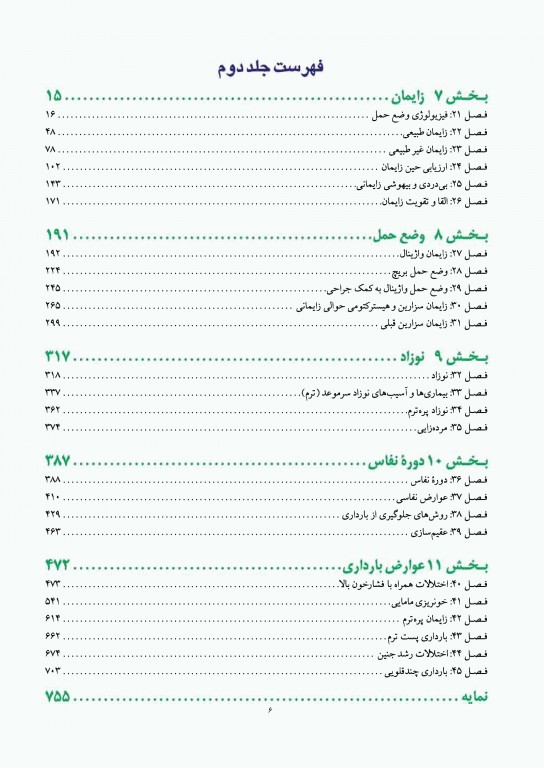 بارداری و زایمان ویلیامز 2018 ارجمند جلد دوم رنگی
