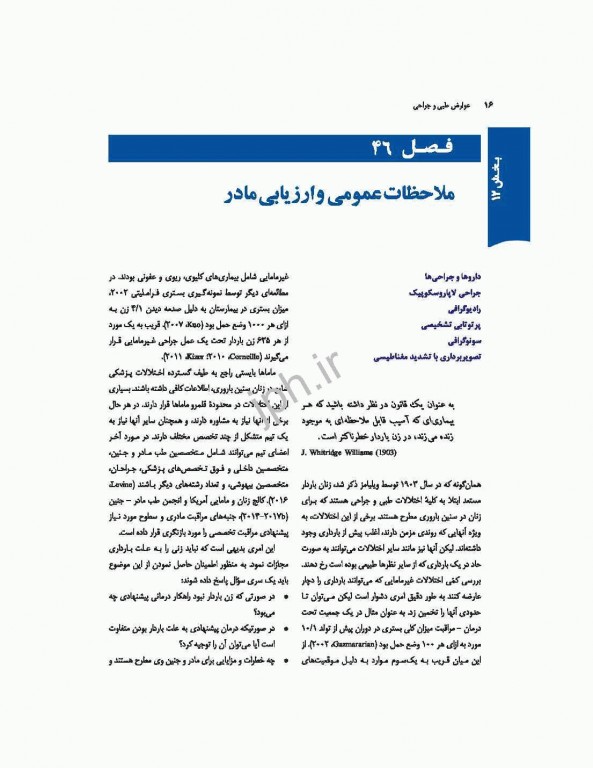 بارداری و زایمان ویلیامز 2018 ارجمند جلد سوم رنگی