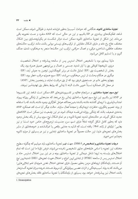 خود تسخیرشده تجزیه ساختاری و درمان ترومای مزمن