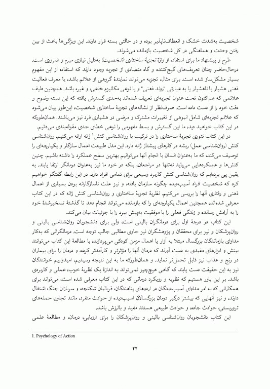 خود تسخیرشده تجزیه ساختاری و درمان ترومای مزمن