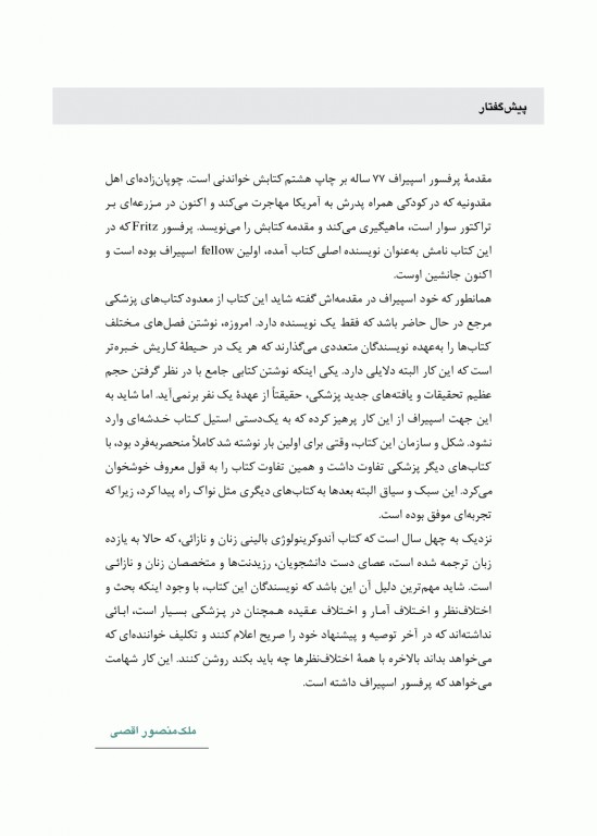 هورمون شناسی بالینی زنان و روشهای تنظیم خانواده اسپیروف