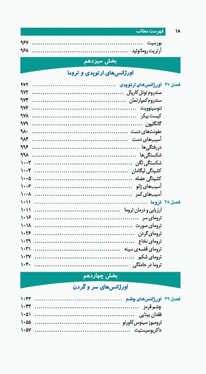 اوردر ORDER اورژانس دکتر اکبرزاده پاشا