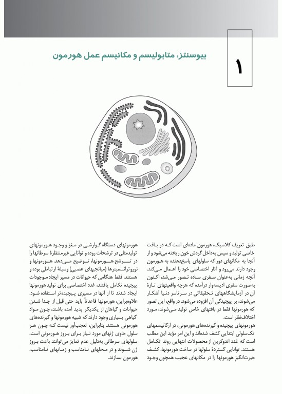 هورمون شناسی بالینی زنان و روشهای تنظیم خانواده اسپیروف