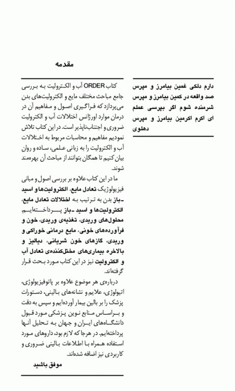 اوردرORDER آب و الکترولیت دکتر اکبرزاده پاشا