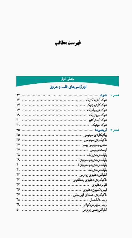 اوردر ORDER اورژانس دکتر اکبرزاده پاشا