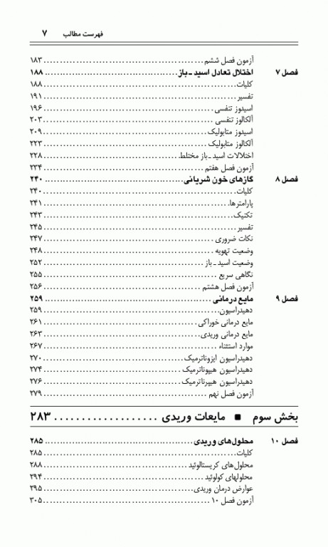 اوردرORDER آب و الکترولیت دکتر اکبرزاده پاشا