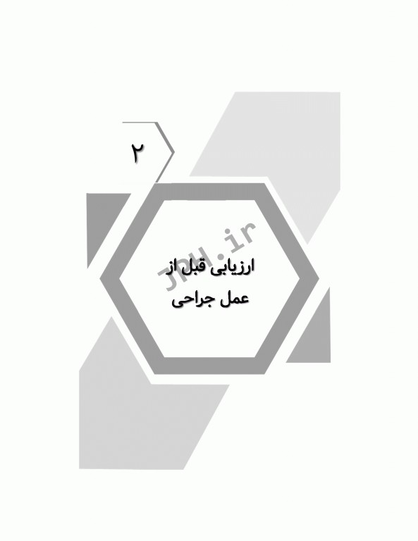 اصول بیهوشی و مراقبت‌ها