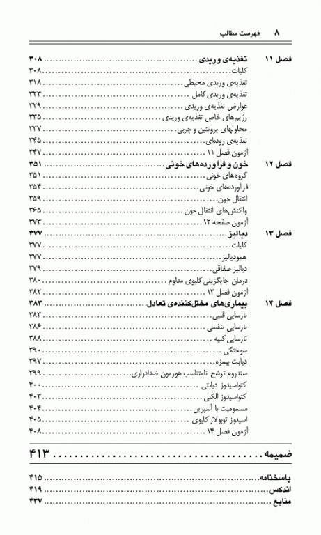 اوردرORDER آب و الکترولیت دکتر اکبرزاده پاشا