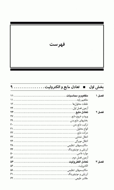 اوردرORDER آب و الکترولیت دکتر اکبرزاده پاشا