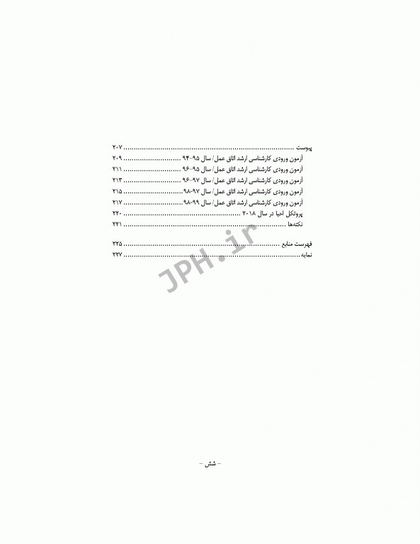 اصول بیهوشی و مراقبت‌ها