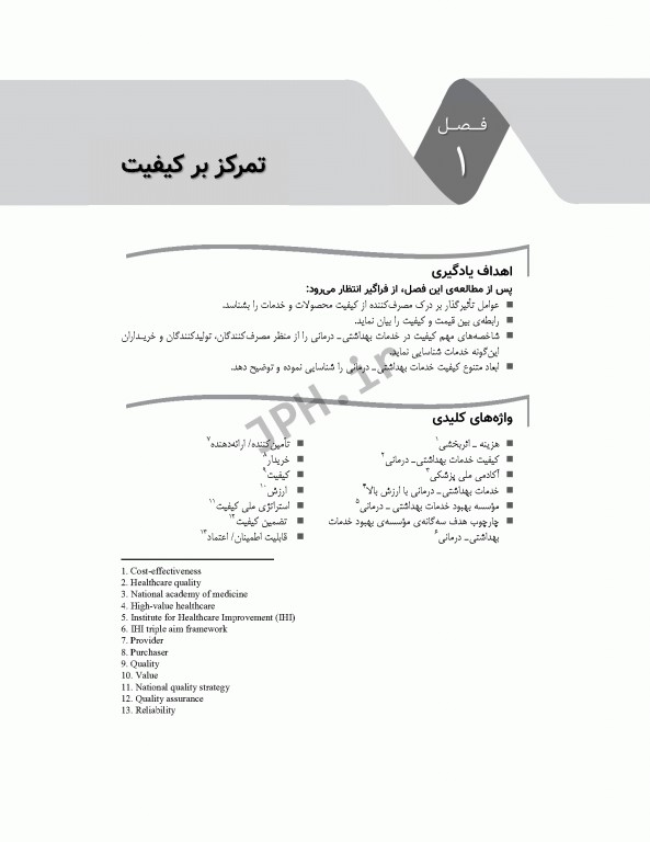 مدیریت کیفیت در مراکز بهداشتی درمانی: مفاهیم، اصول و روشها ویراست سوم 2018
