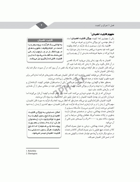 مدیریت کیفیت در مراکز بهداشتی درمانی: مفاهیم، اصول و روشها ویراست سوم 2018