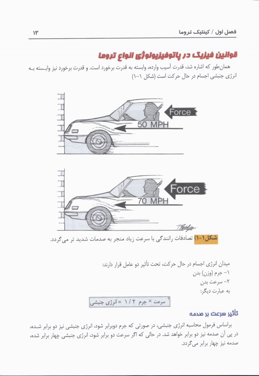 روش‌های اداره مصدومین در سوانح و اورژانس دکتر ملاحت نیکروان مفرد جلد شومیز
