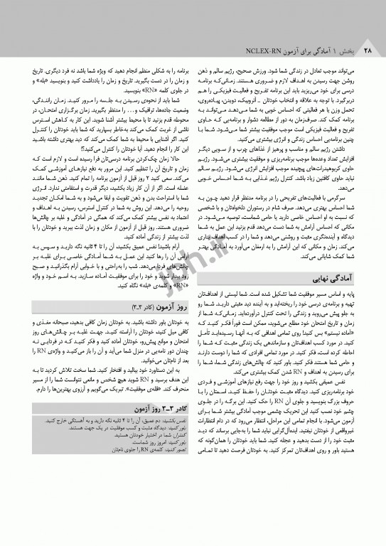 ساندرز مرور جامع پرستاری برای آزمون NCLEX-RN