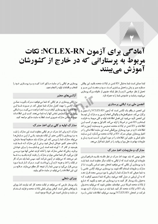 ساندرز مرور جامع پرستاری برای آزمون NCLEX-RN