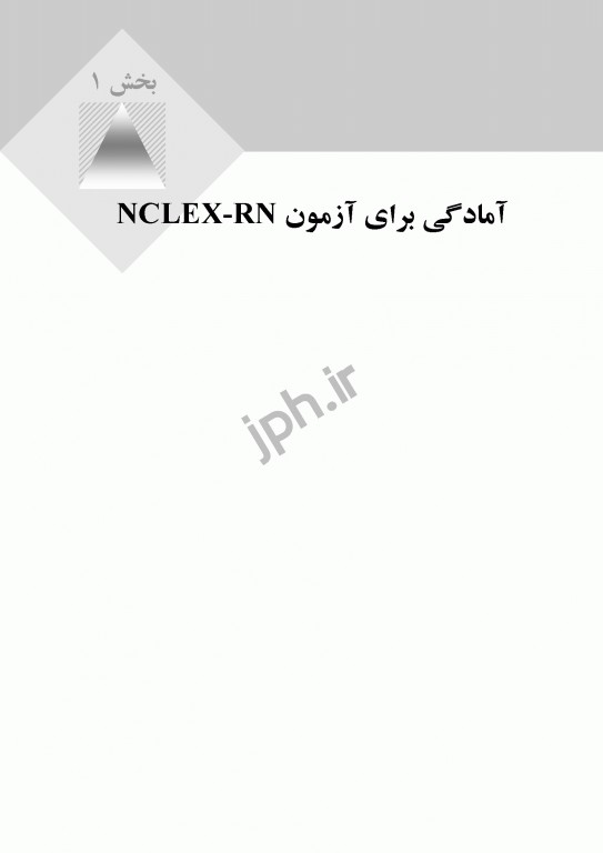 ساندرز مرور جامع پرستاری برای آزمون NCLEX-RN
