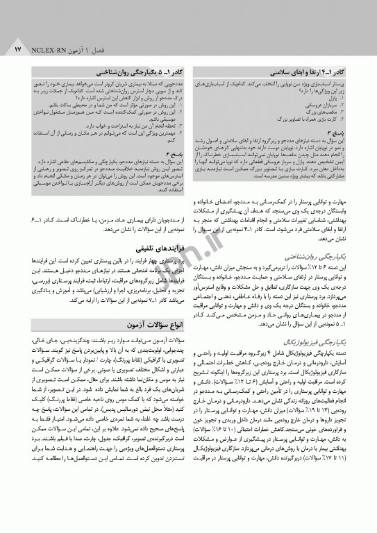 ساندرز مرور جامع پرستاری برای آزمون NCLEX-RN