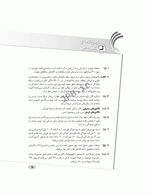 مرور آزمون ERS ارشد و استخدامی پرستاری داخلی جراحی تالیف دکتر یکه‌فلاح