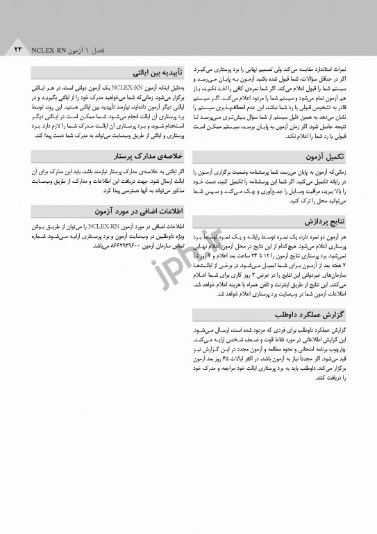 ساندرز مرور جامع پرستاری برای آزمون NCLEX-RN