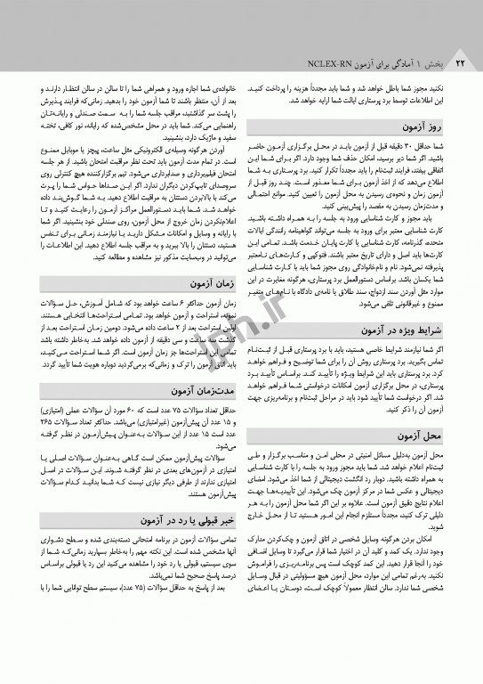 ساندرز مرور جامع پرستاری برای آزمون NCLEX-RN