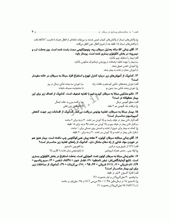 مرور آزمون ERS ارشد و استخدامی پرستاری داخلی جراحی تالیف دکتر یکه‌فلاح