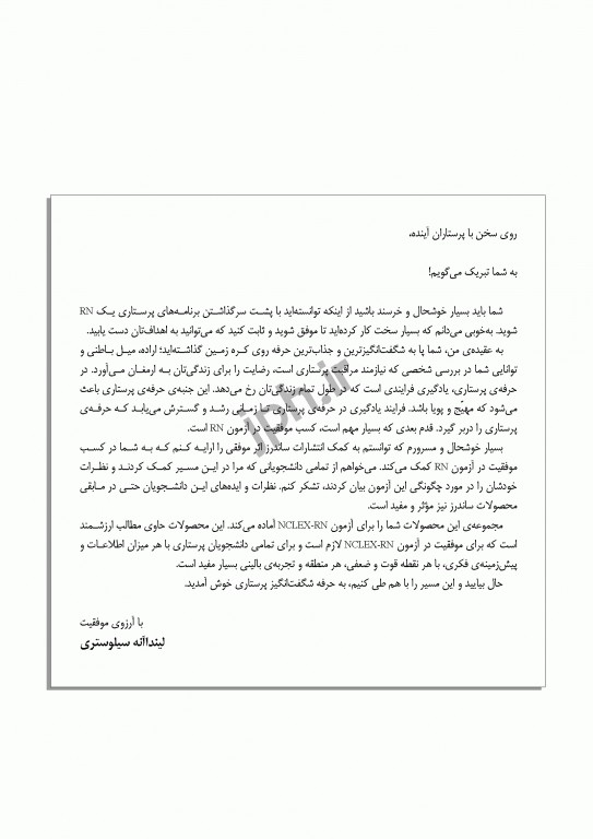 ساندرز مرور جامع پرستاری برای آزمون NCLEX-RN