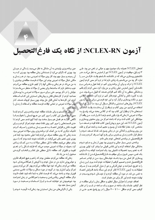 ساندرز مرور جامع پرستاری برای آزمون NCLEX-RN