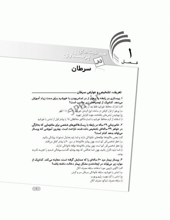 مرور آزمون ERS ارشد و استخدامی پرستاری داخلی جراحی تالیف دکتر یکه‌فلاح